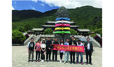 彩云之南，夢(mèng)的方向 ------虹潤(rùn)廣州公司云南游記