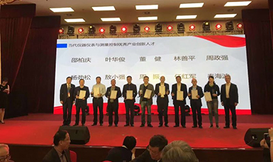 虹潤董事長林善平榮獲“當(dāng)代儀器儀表與測量控制優(yōu)秀產(chǎn)業(yè)創(chuàng)新人才”榮譽(yù)稱號(hào)