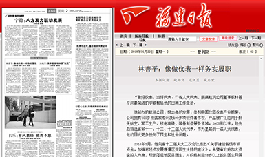 匠心履職 永遠(yuǎn)在路上！——虹潤(rùn)公司董事長(zhǎng)林善平連任三屆省人大代表