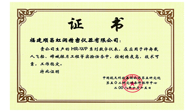 虹潤(rùn)產(chǎn)品應(yīng)用于神舟飛船、嫦娥探月等國(guó)家重點(diǎn)科技領(lǐng)域