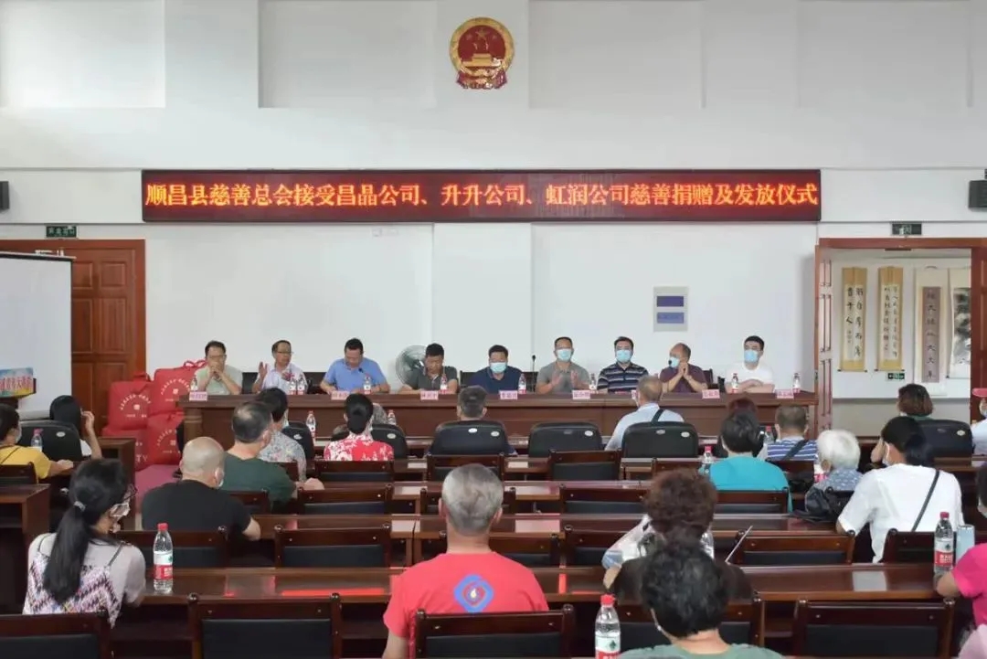 順昌縣慈善總會(huì)接受昌晶公司、升升公司、虹潤(rùn)公司慈善捐贈(zèng)及發(fā)放儀式