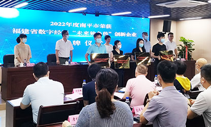 虹潤榮膺2022年度福建省數(shù)字經(jīng)濟領(lǐng)域“未來獨角獸”稱號