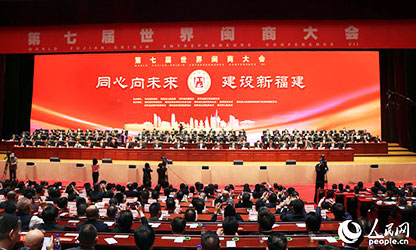 世界閩商大會開幕，林善平等100位人士被評為“福建省非公有制經(jīng)濟優(yōu)秀建設(shè)者”