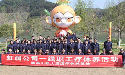 暖心療休養(yǎng) 助力新征程 ——虹潤(rùn)公司開(kāi)展一線職工療休養(yǎng)活動(dòng)