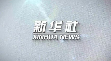 轉載自新華社報道——受德國標準化學會邀請 虹潤公司參與國際標準編寫